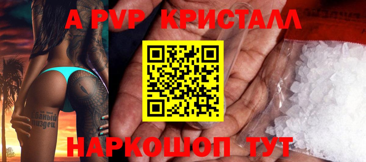 A-PVP крисы CK  Вход с VPN  A PVP Crystall  Сальск  закладки  A-PVP СК 