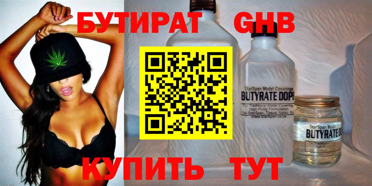 БУТИРАТ BDO 33% Сальск