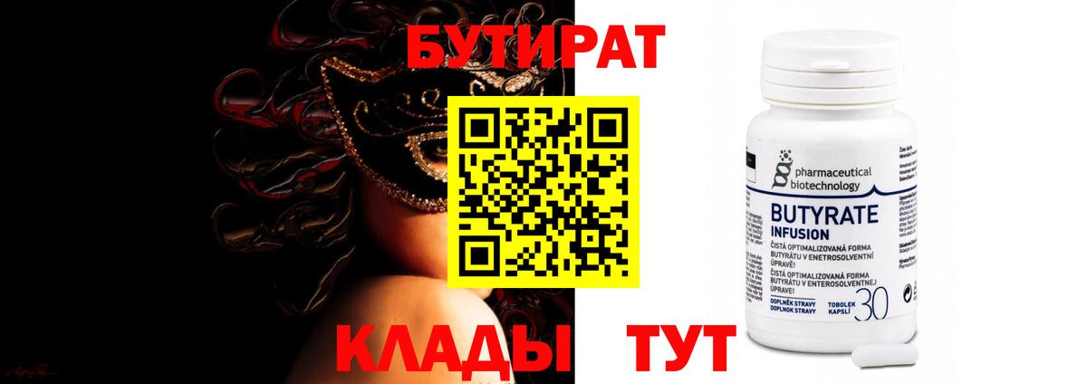 Сальск  БУТИРАТ бутик  Вход с VPN 