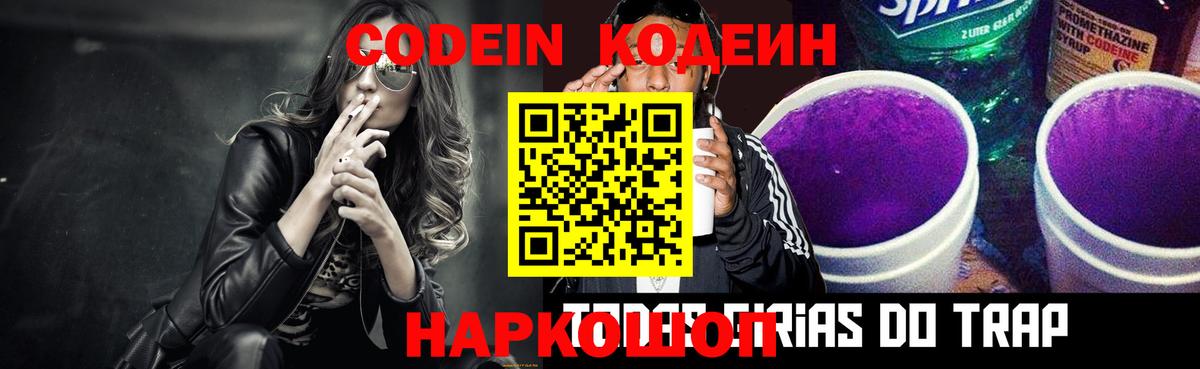 Кодеиновый сироп Lean Purple Drank  Кодеиновый сироп Lean напиток Lean (лин)  Вход с VPN  Сальск 