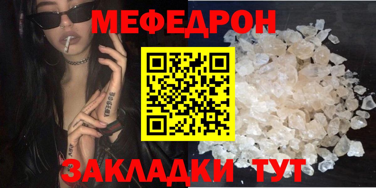Меф кристаллы Сальск