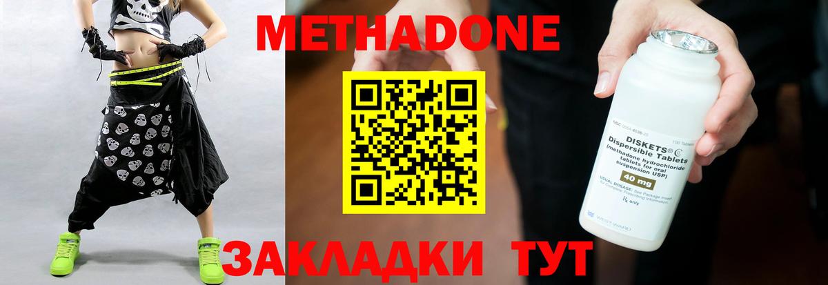 Сальск  МЕТАДОН methadone  Вход с VPN  Метадон VHQ 